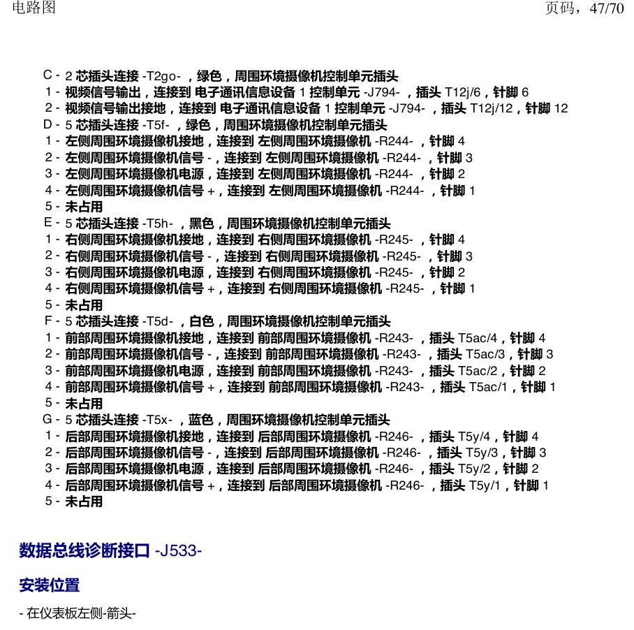 上海大众涂岳 中部控制单元 电路图