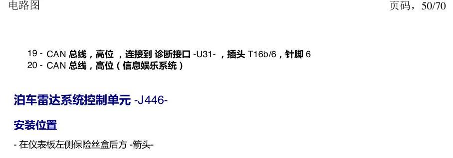 上海大众涂岳 中部控制单元 电路图
