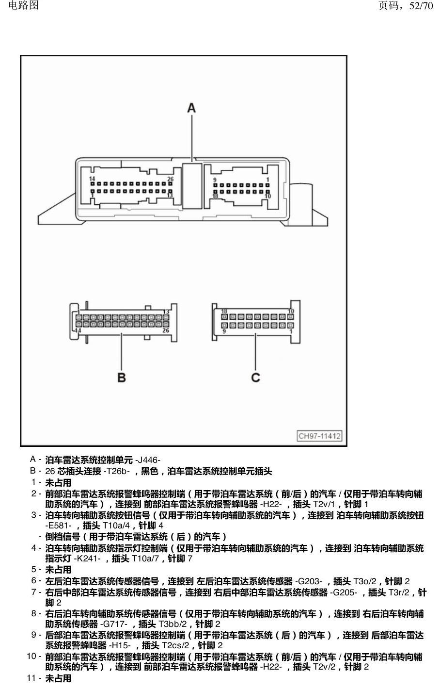 上海大众涂岳 中部控制单元 电路图
