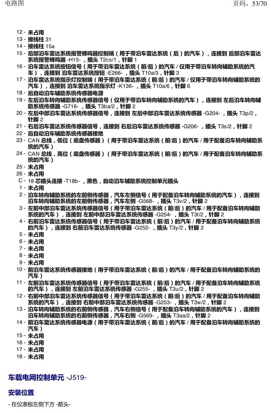 上海大众涂岳 中部控制单元 电路图