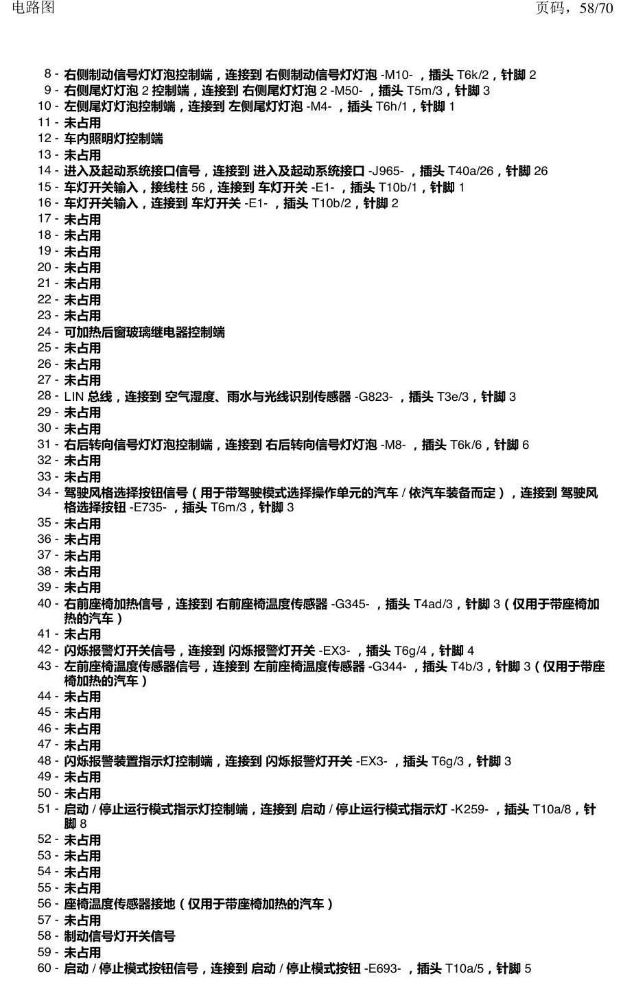 上海大众涂岳 中部控制单元 电路图