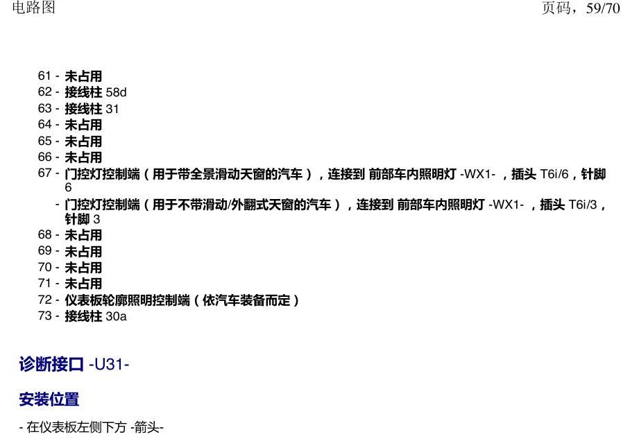 上海大众涂岳 中部控制单元 电路图