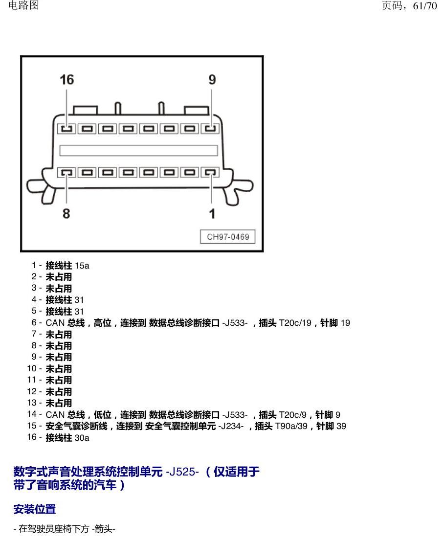 上海大众涂岳 中部控制单元 电路图