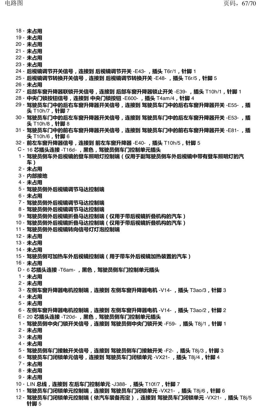 上海大众涂岳 中部控制单元 电路图