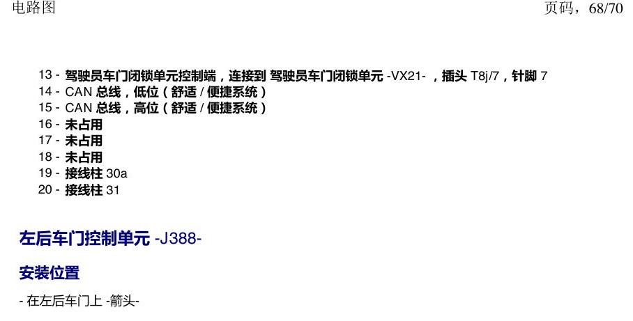 上海大众涂岳 中部控制单元 电路图