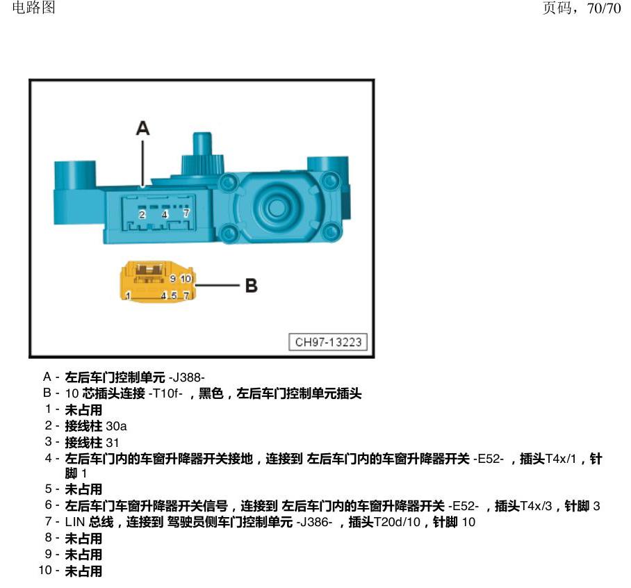 上海大众涂岳 中部控制单元 电路图