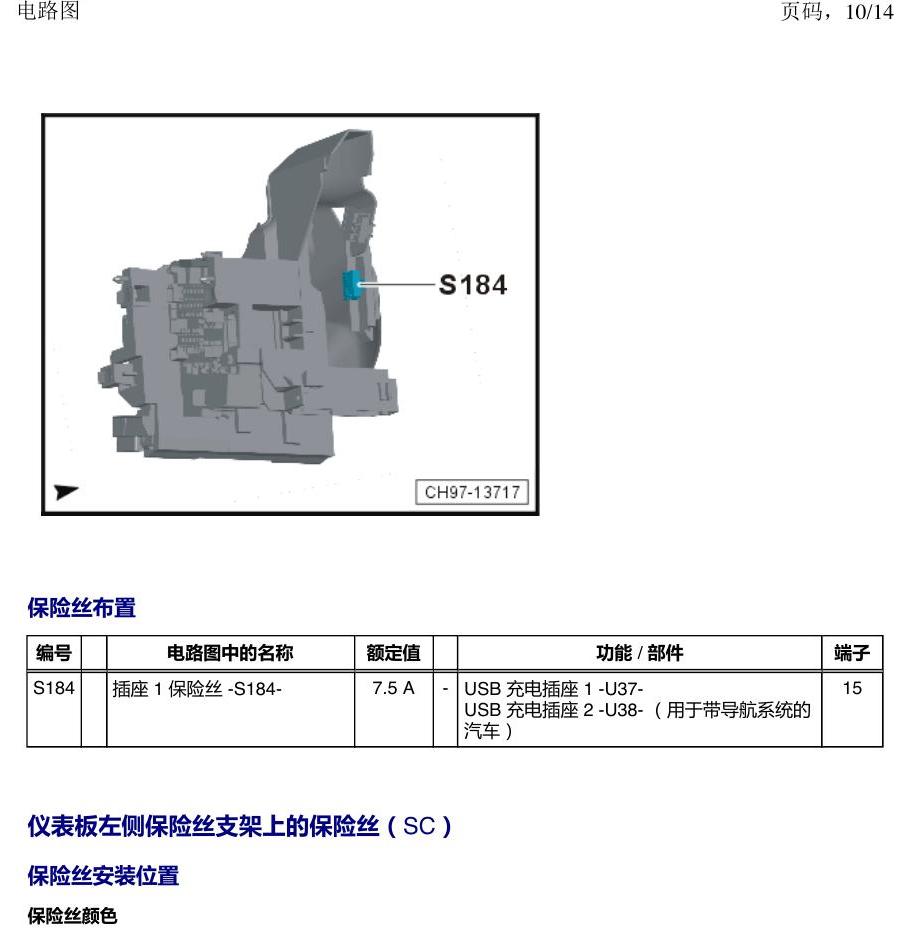 上海大众涂岳 保险丝 电路图