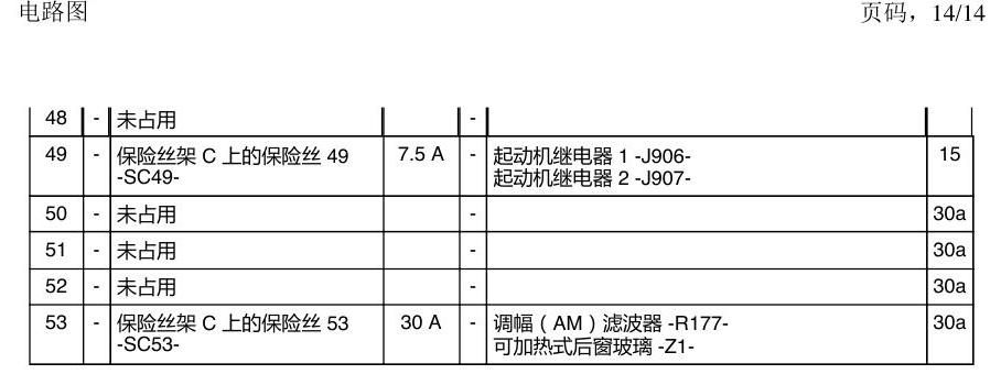 上海大众涂岳 保险丝 电路图