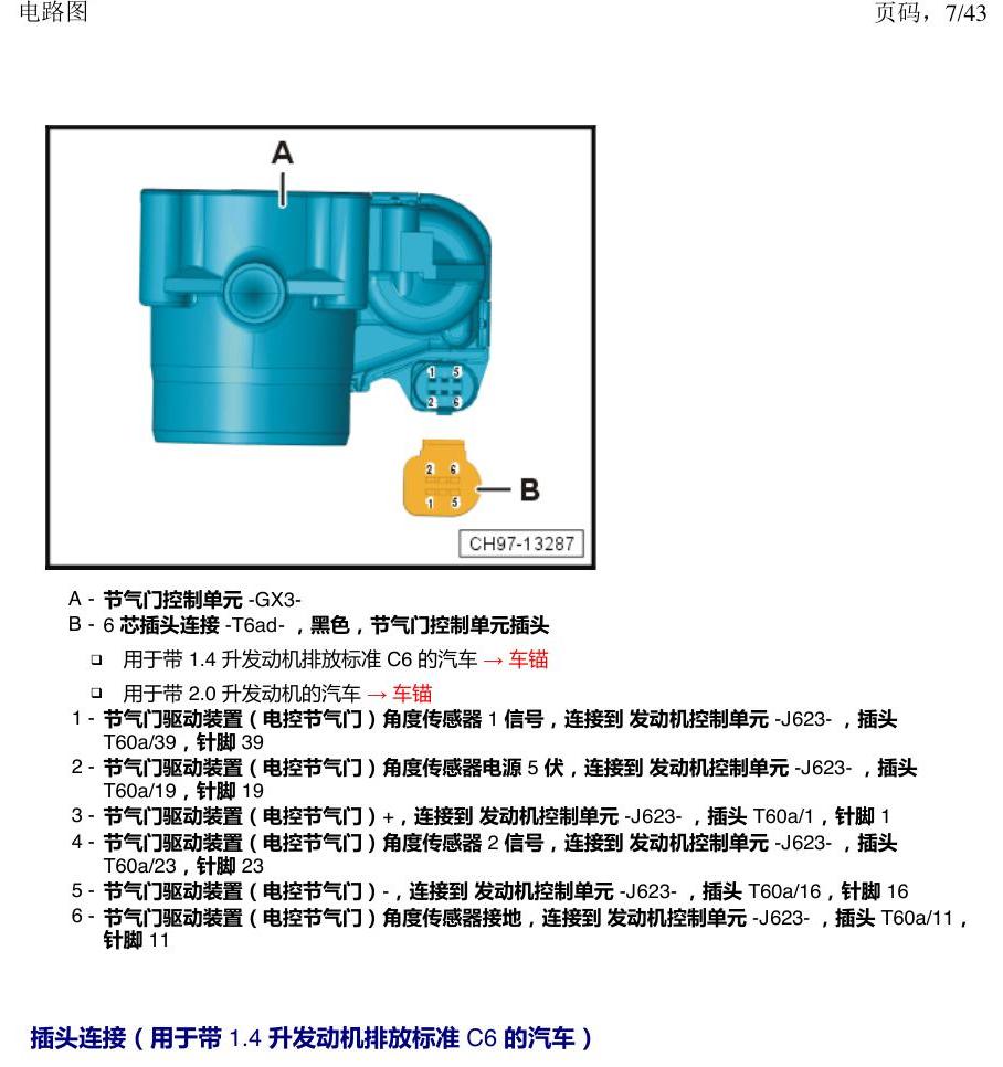 上海大众涂岳 前部控制单元 电路图