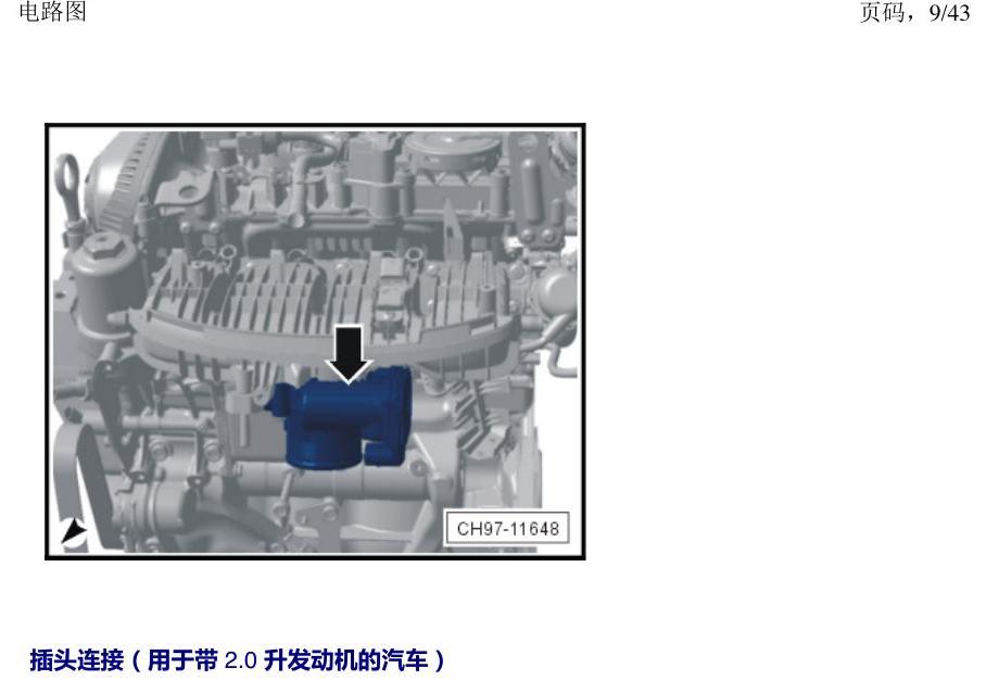 上海大众涂岳 前部控制单元 电路图