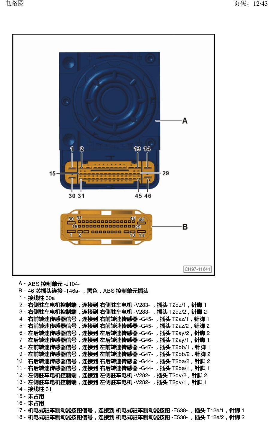 上海大众涂岳 前部控制单元 电路图