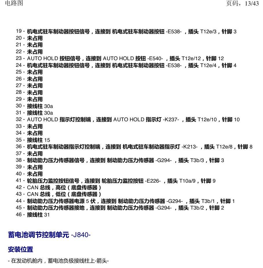 上海大众涂岳 前部控制单元 电路图