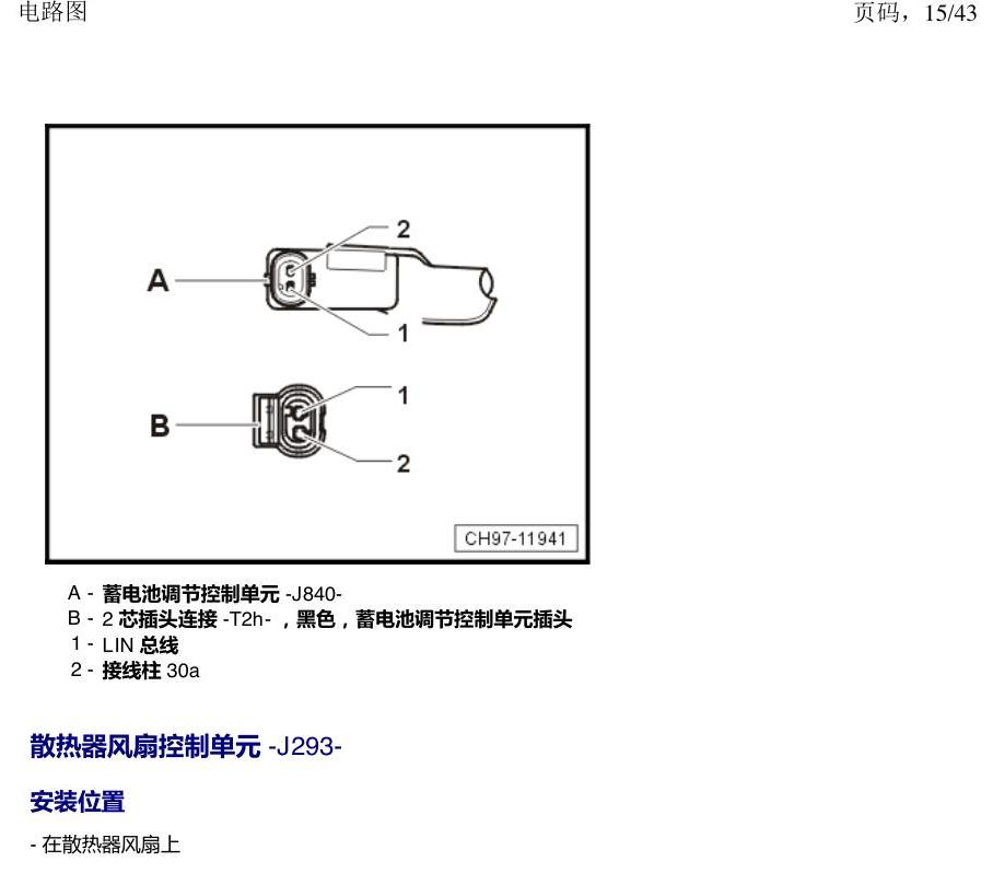 上海大众涂岳 前部控制单元 电路图