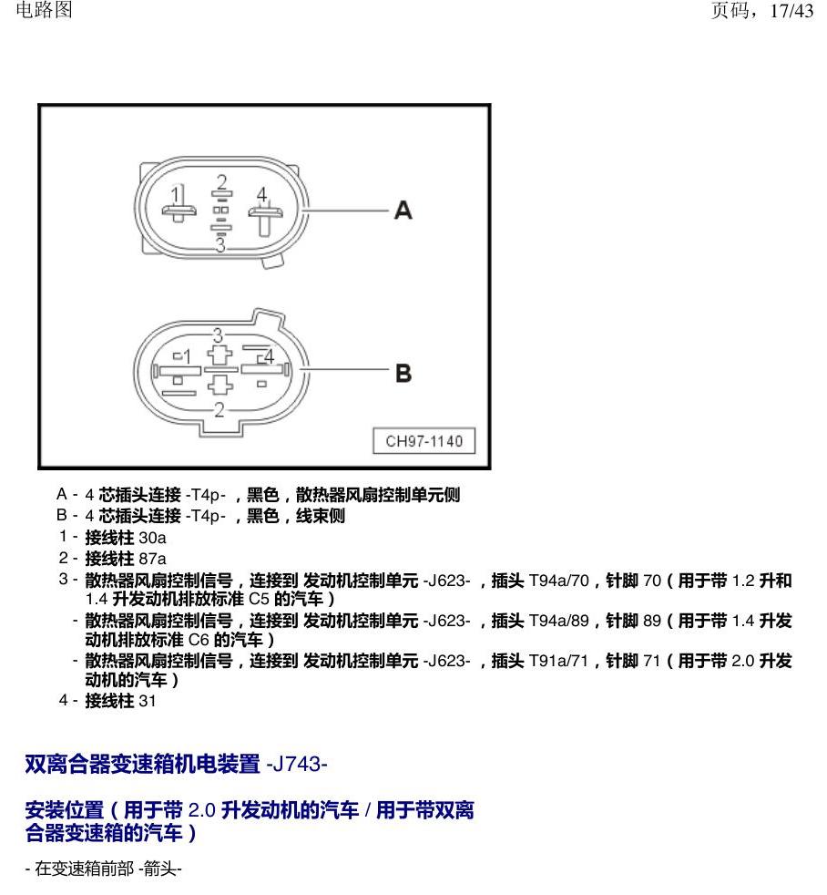 上海大众涂岳 前部控制单元 电路图
