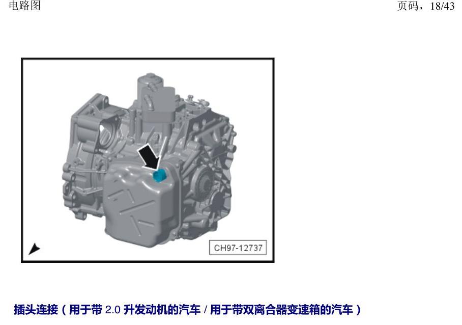 上海大众涂岳 前部控制单元 电路图