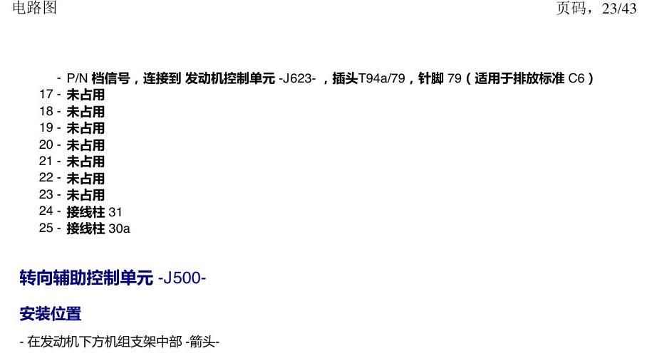 上海大众涂岳 前部控制单元 电路图