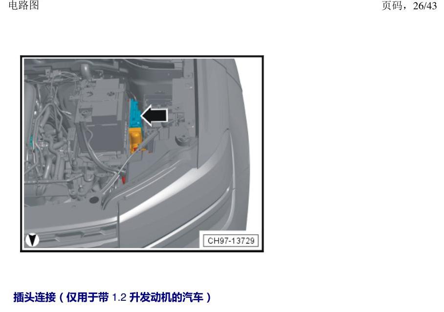 上海大众涂岳 前部控制单元 电路图
