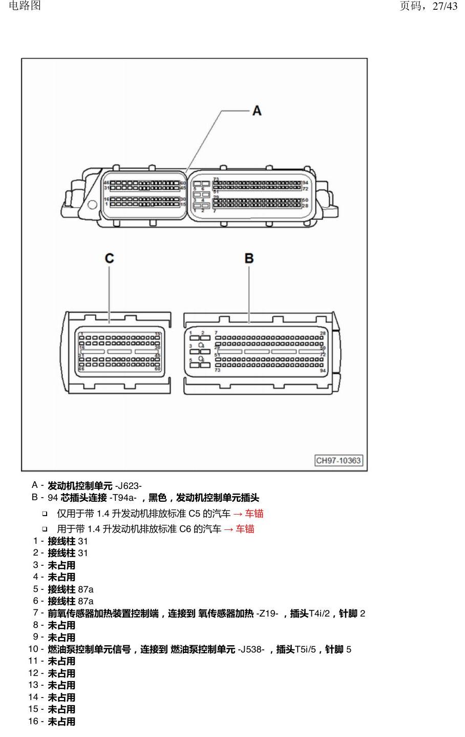 上海大众涂岳 前部控制单元 电路图