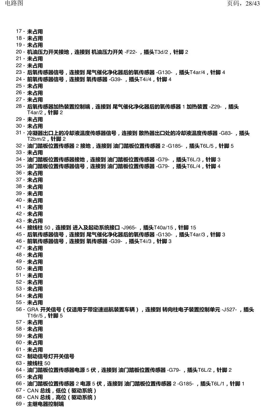 上海大众涂岳 前部控制单元 电路图