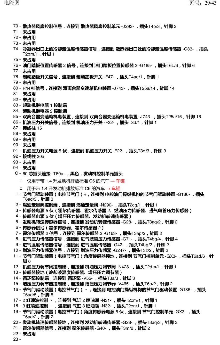 上海大众涂岳 前部控制单元 电路图