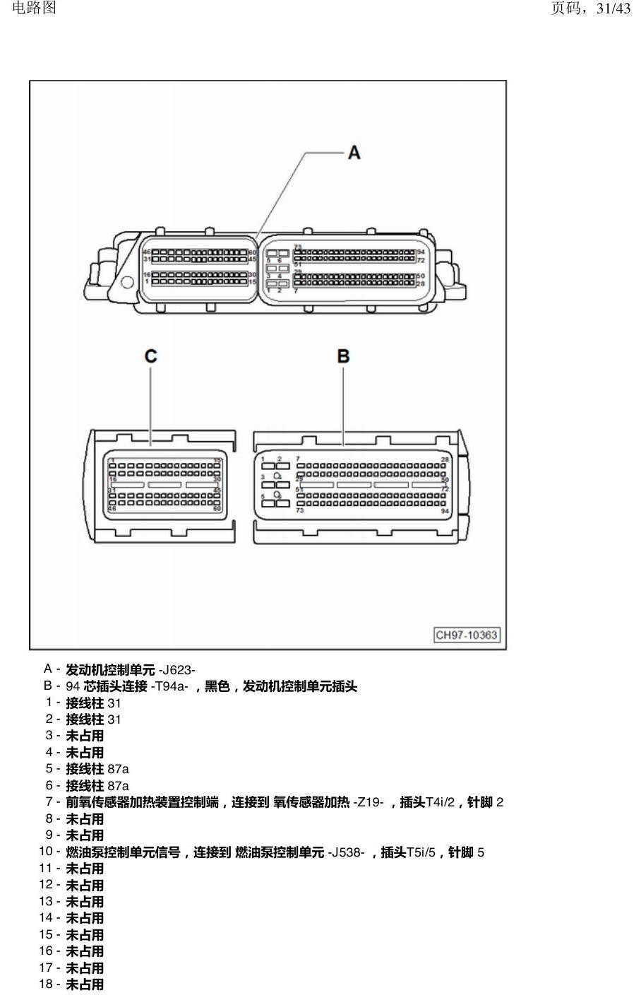 上海大众涂岳 前部控制单元 电路图