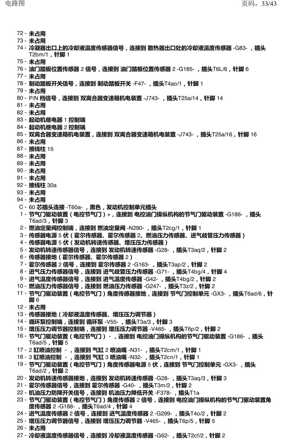 上海大众涂岳 前部控制单元 电路图