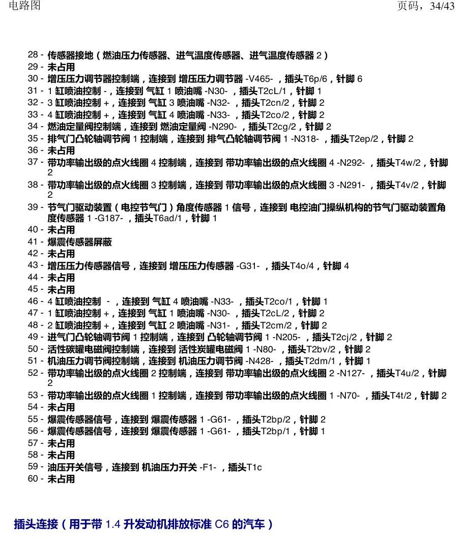 上海大众涂岳 前部控制单元 电路图