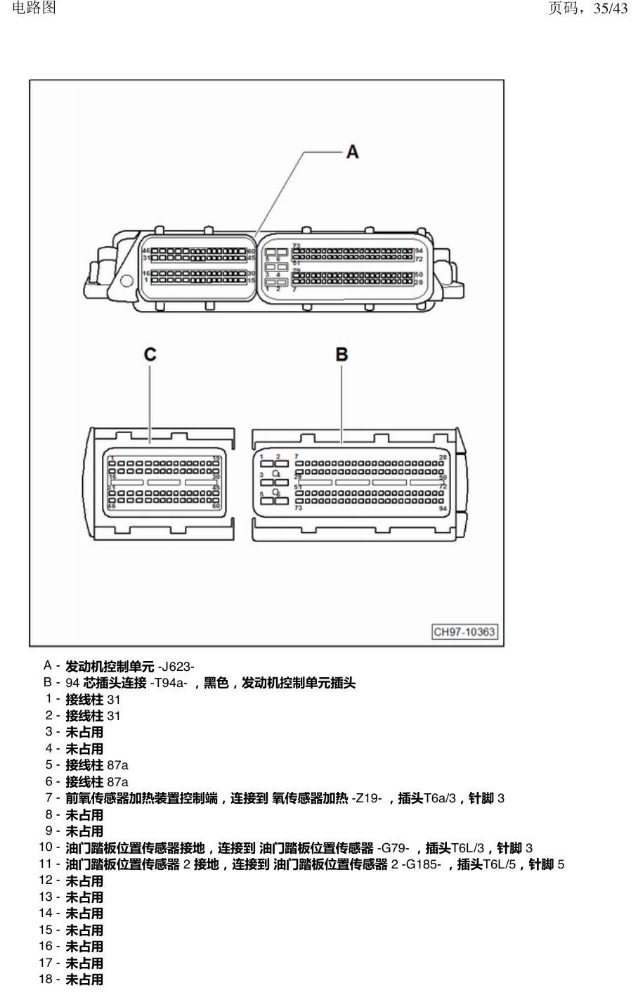 上海大众涂岳 前部控制单元 电路图