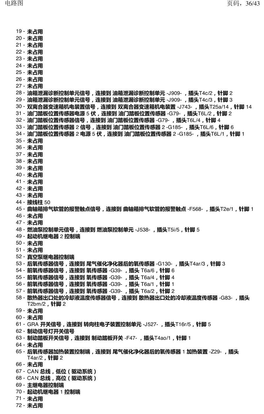 上海大众涂岳 前部控制单元 电路图