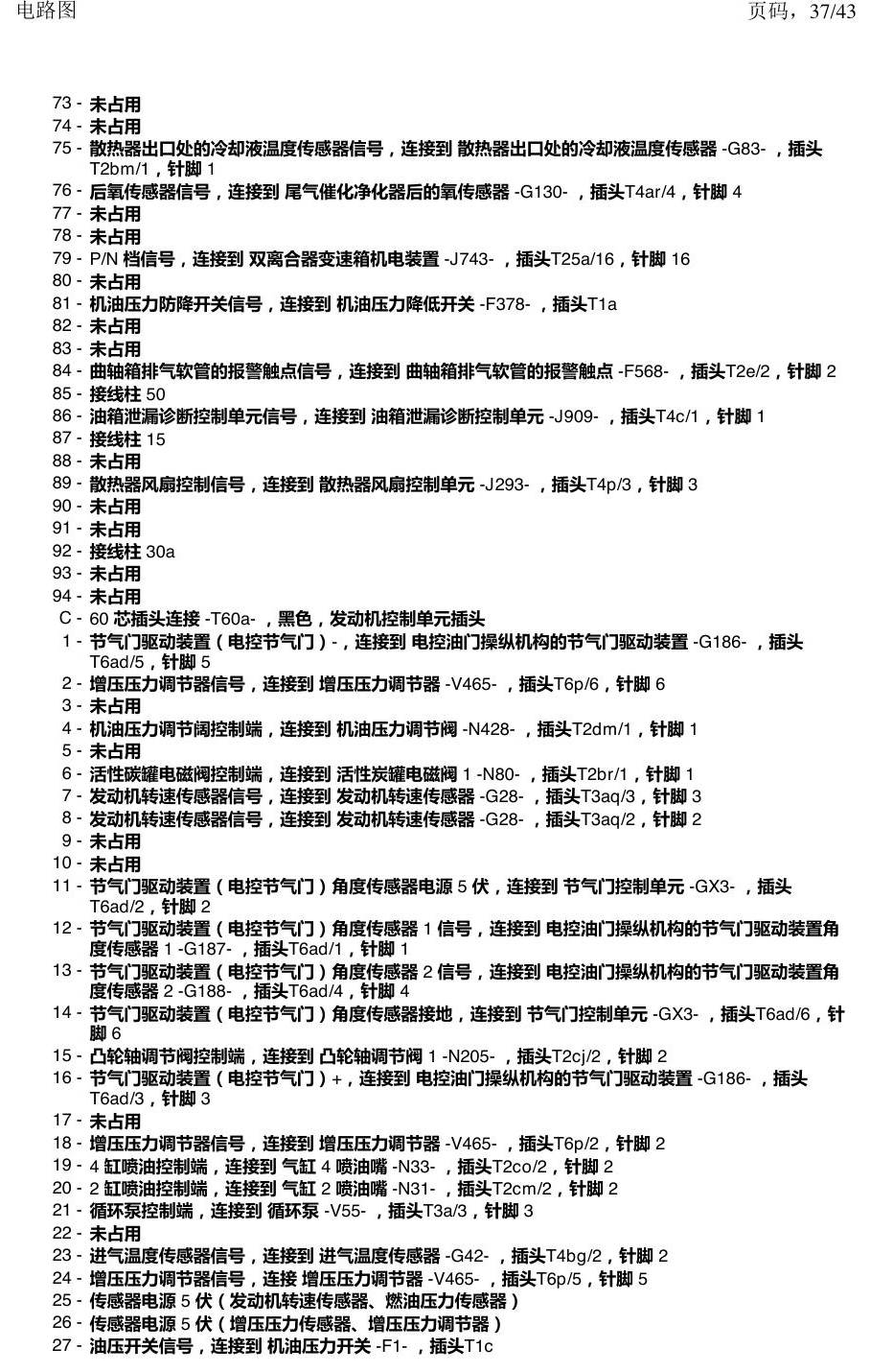 上海大众涂岳 前部控制单元 电路图