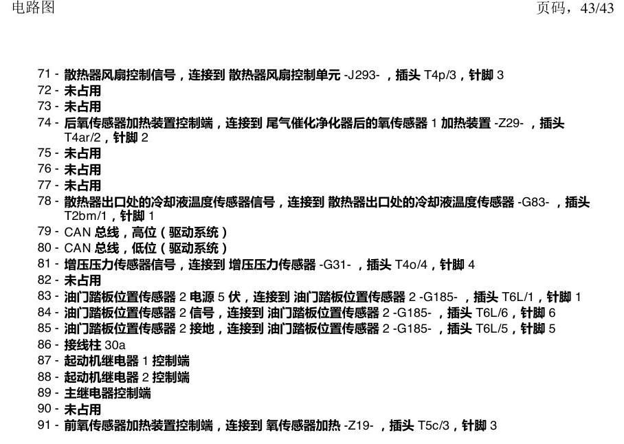 上海大众涂岳 前部控制单元 电路图