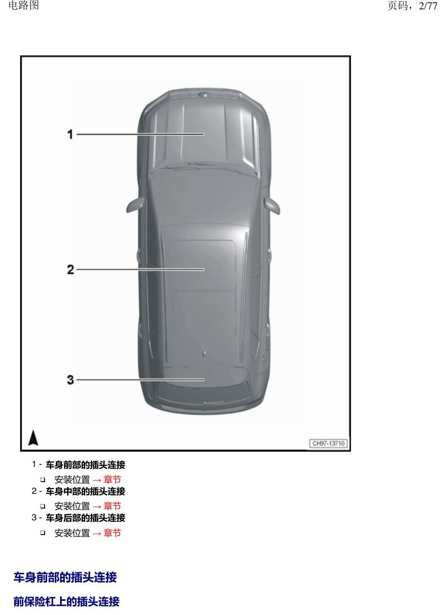 上海大众涂岳 插头 电路图