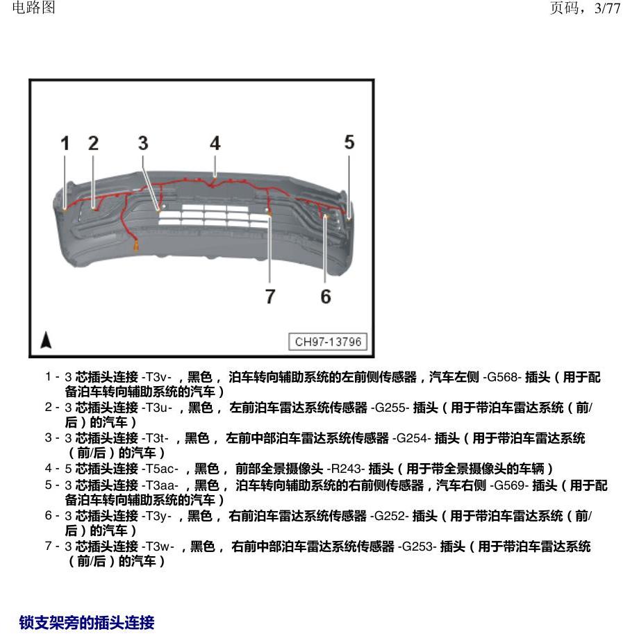 上海大众涂岳 插头 电路图