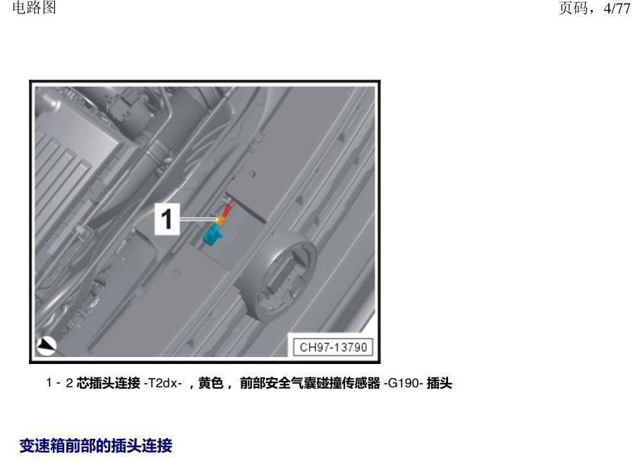 上海大众涂岳 插头 电路图