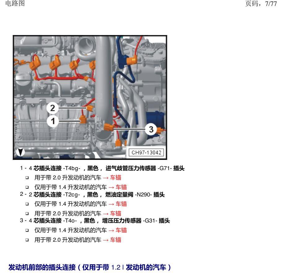 上海大众涂岳 插头 电路图