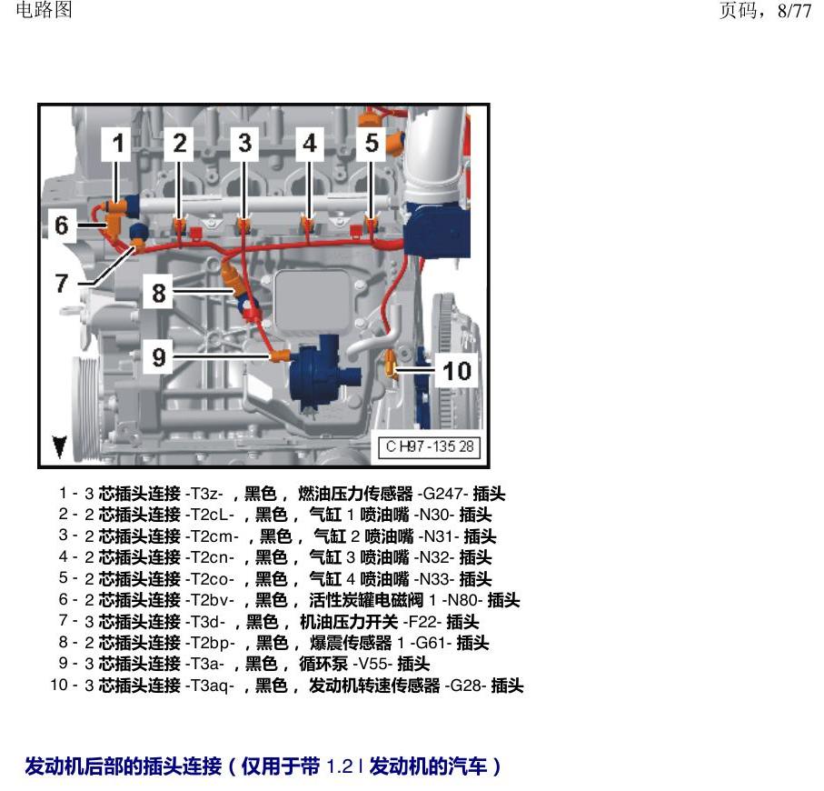 上海大众涂岳 插头 电路图