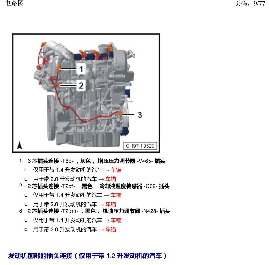 上海大众涂岳 插头 电路图