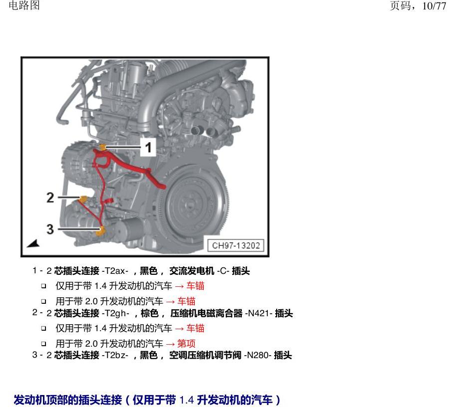 上海大众涂岳 插头 电路图