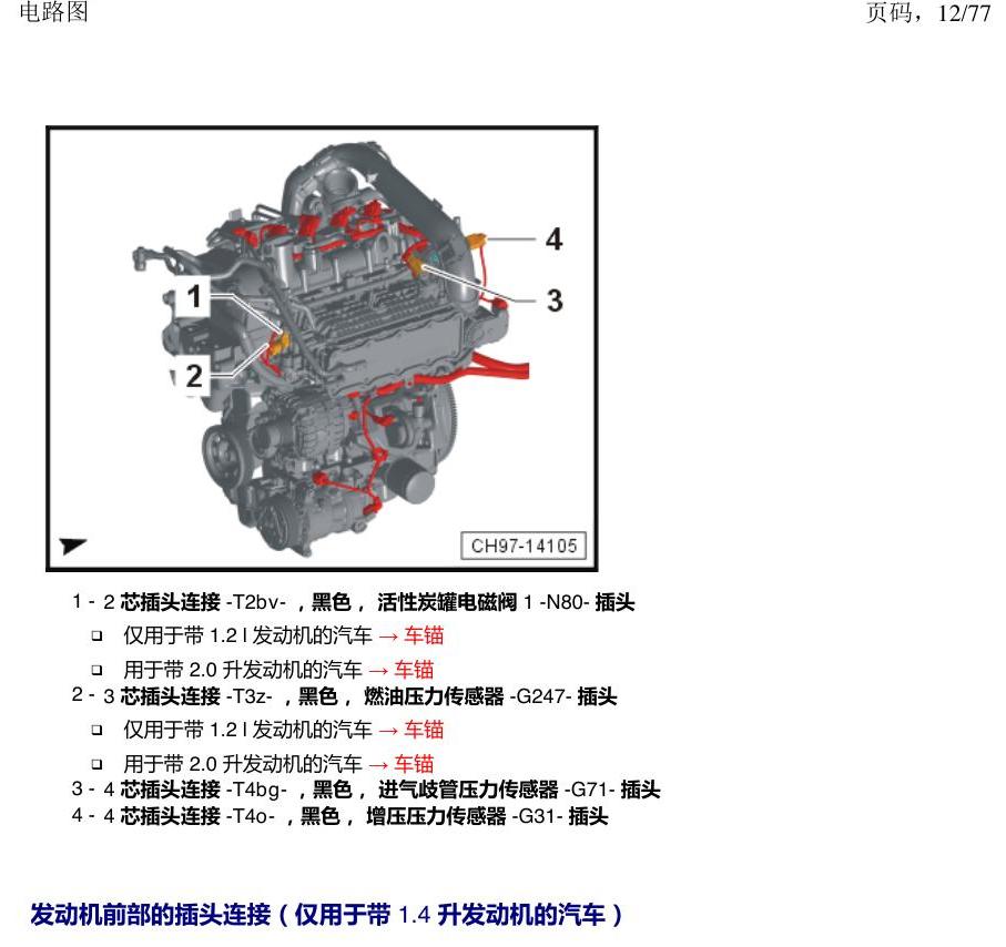 上海大众涂岳 插头 电路图