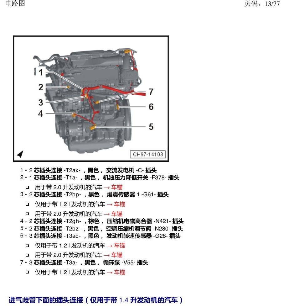 上海大众涂岳 插头 电路图