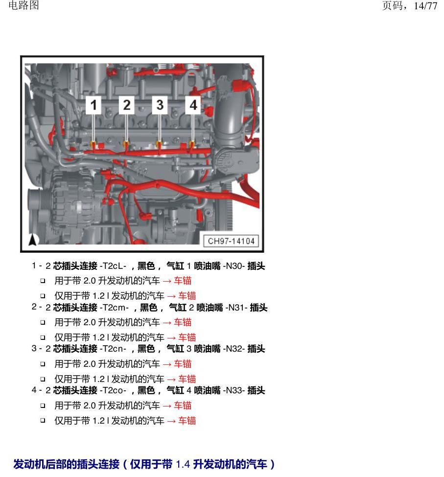 上海大众涂岳 插头 电路图