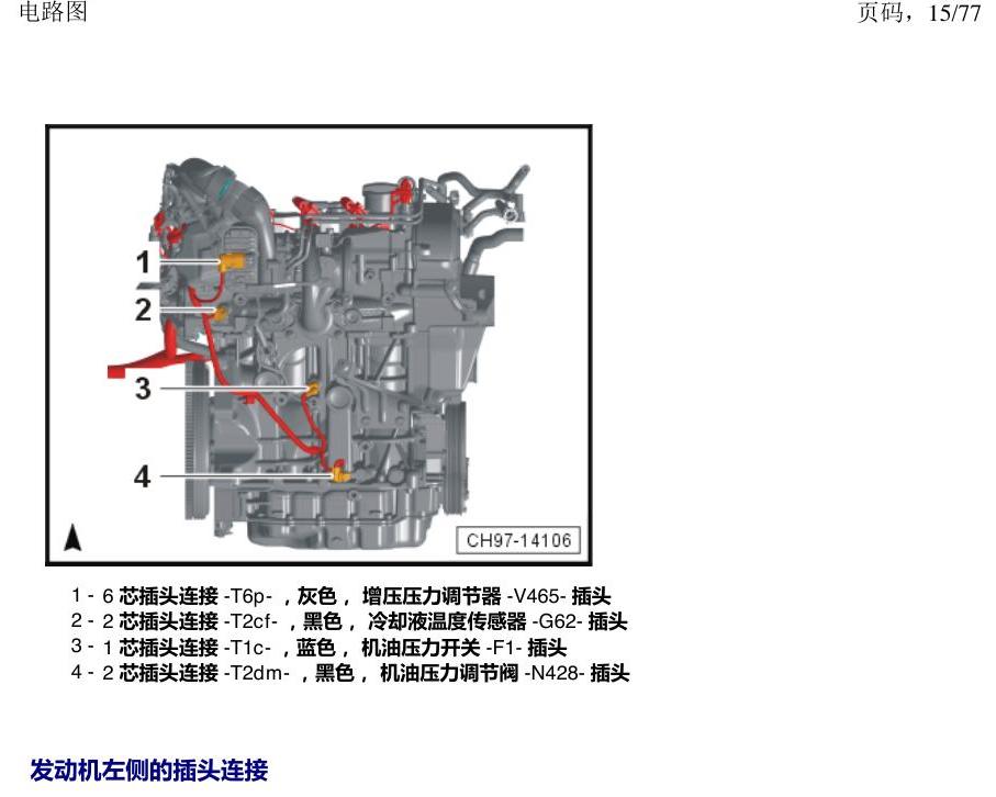 上海大众涂岳 插头 电路图