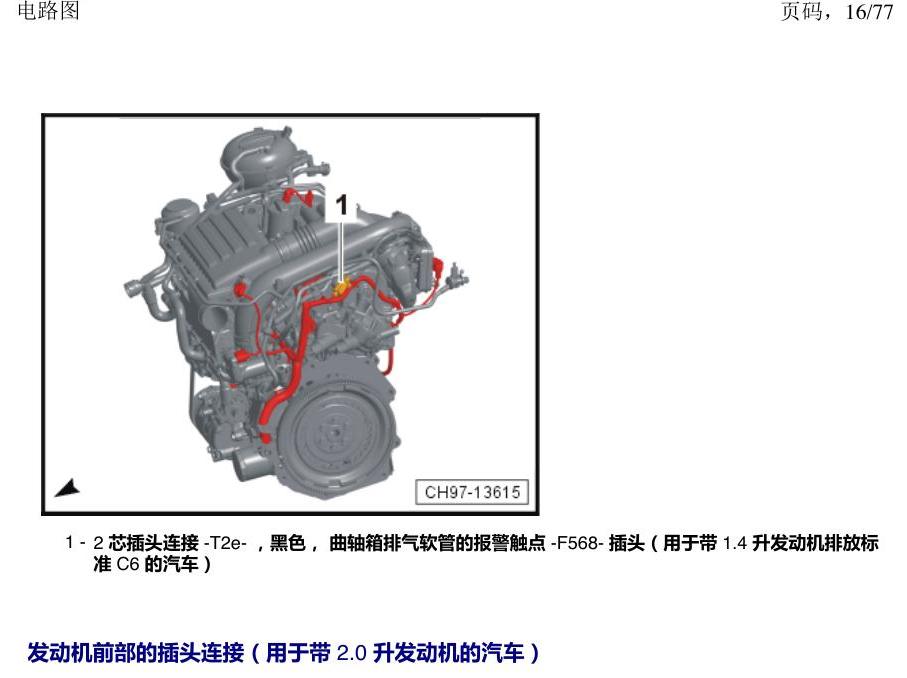 上海大众涂岳 插头 电路图