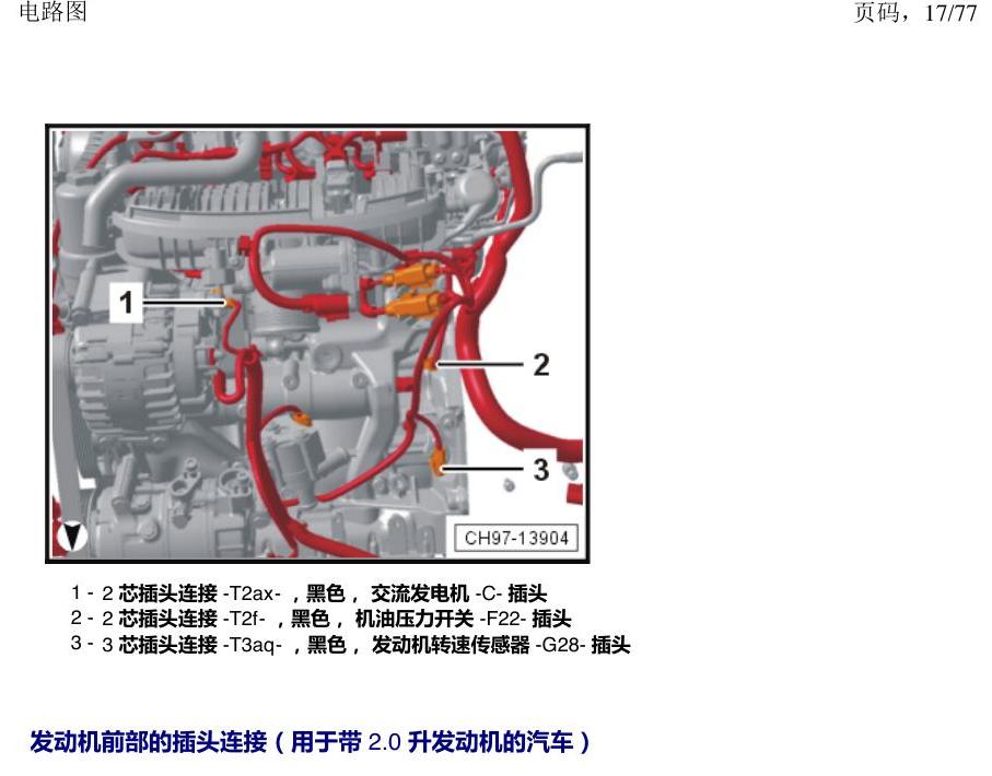 上海大众涂岳 插头 电路图
