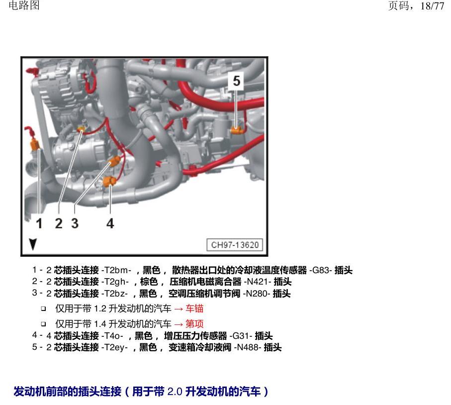 上海大众涂岳 插头 电路图