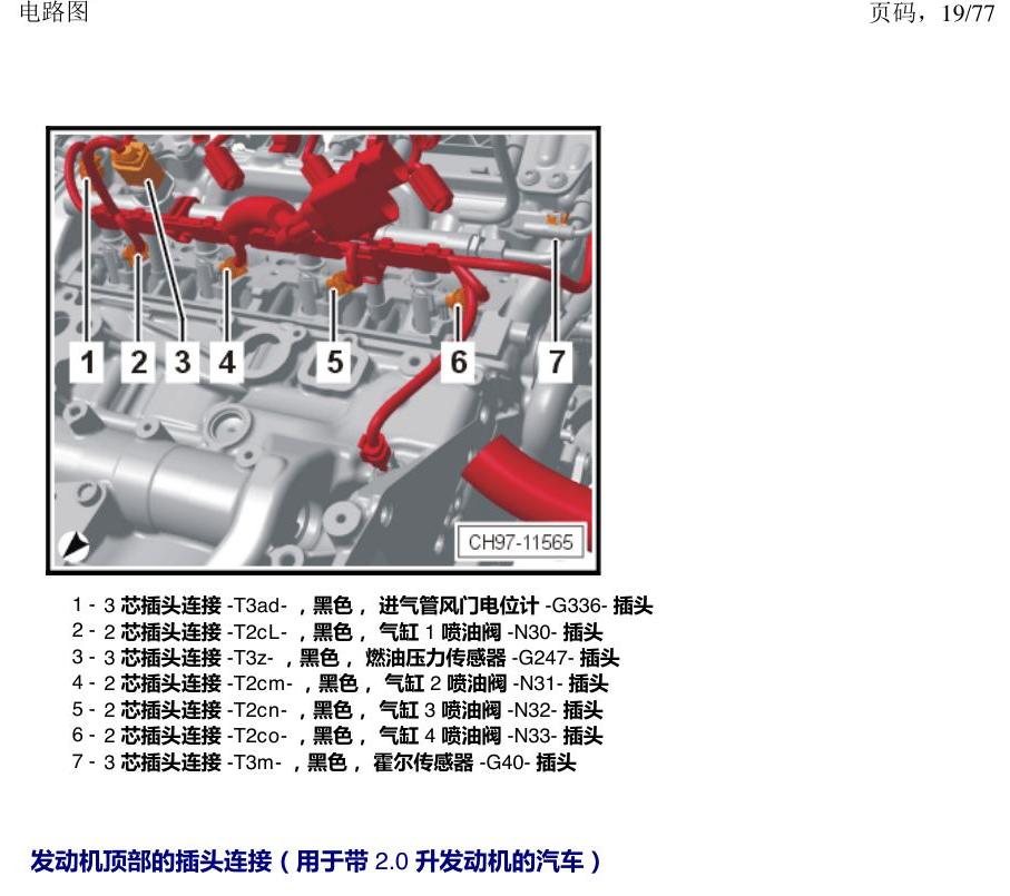 上海大众涂岳 插头 电路图