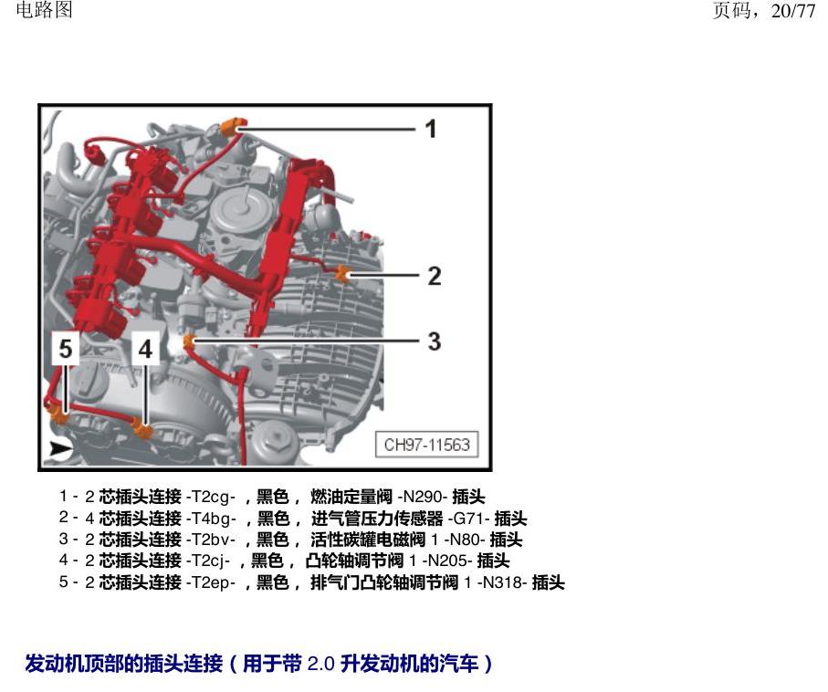 上海大众涂岳 插头 电路图