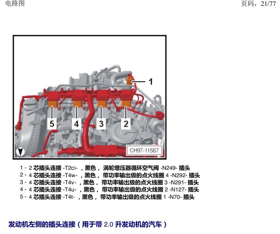 上海大众涂岳 插头 电路图