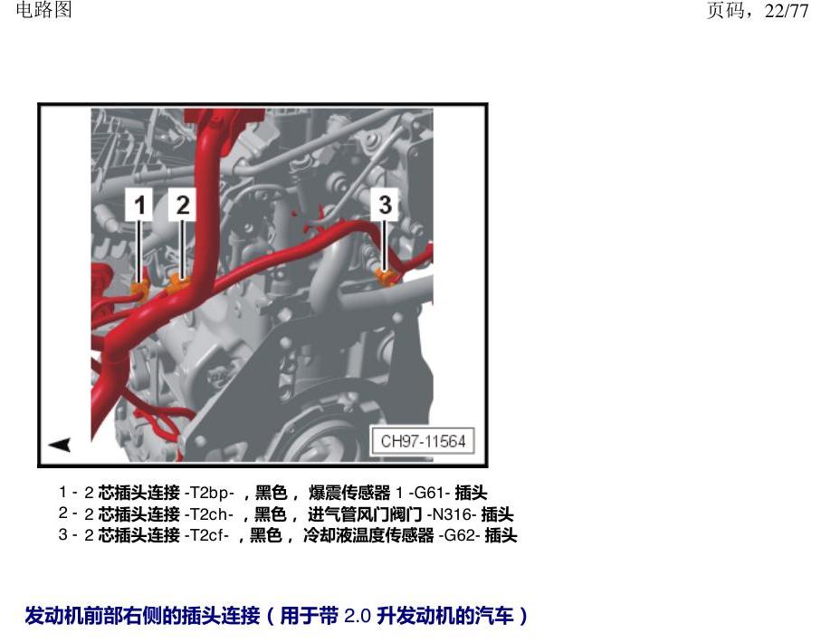上海大众涂岳 插头 电路图