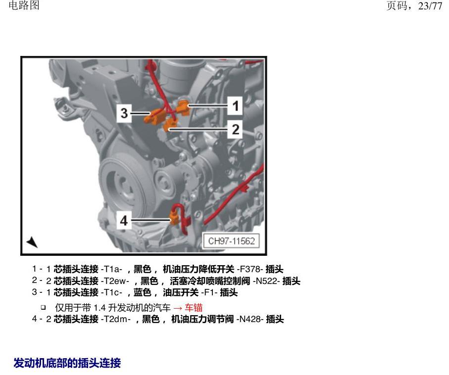上海大众涂岳 插头 电路图